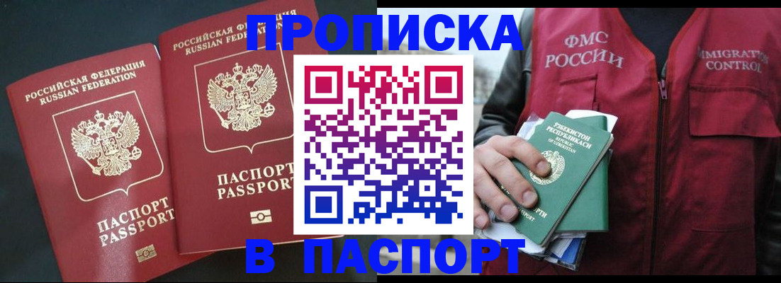 прописка 2025 в Озёрах