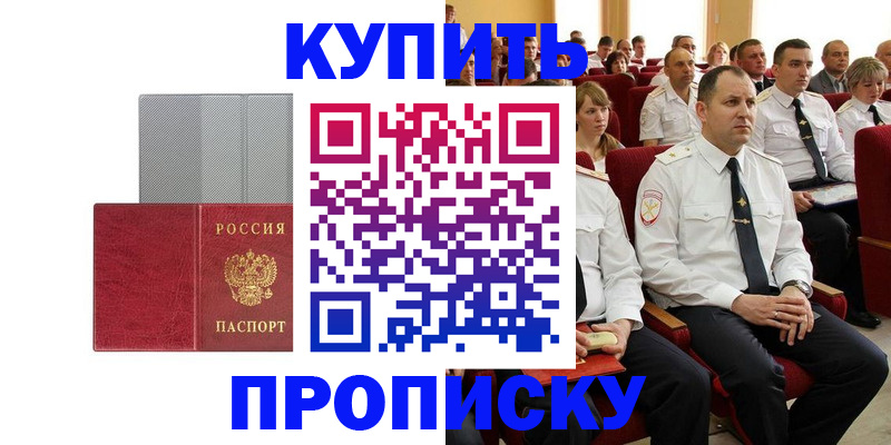 прописка в квартире в Озёрах